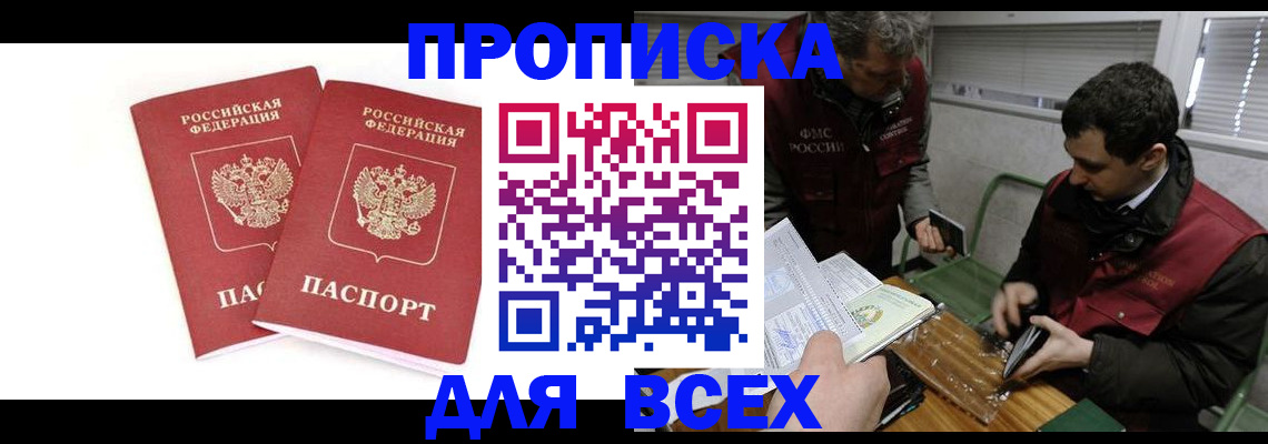 временная регистрация для всех в Петровск-Забайкальском