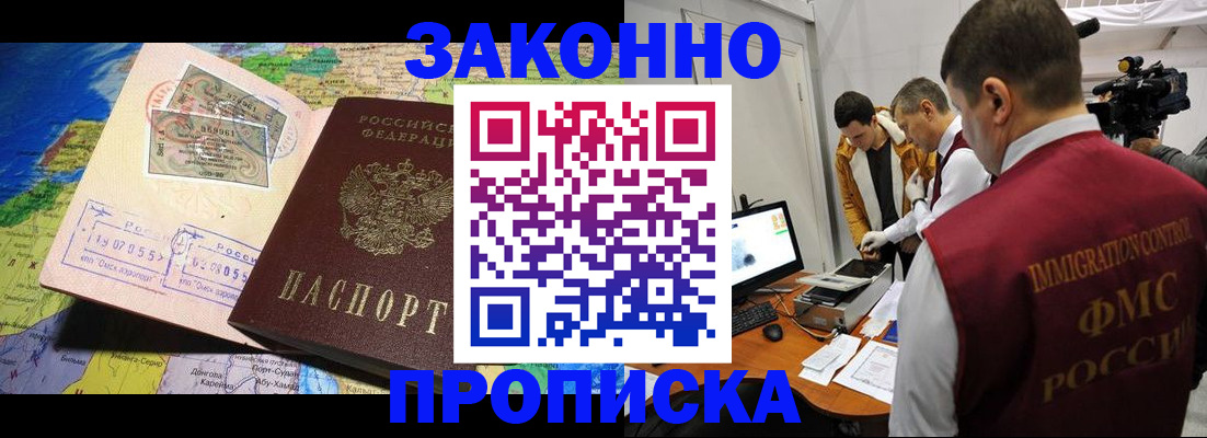 купить прописку в Петровск-Забайкальском