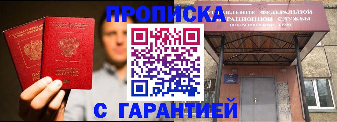 прописка штамп в Петровск-Забайкальском
